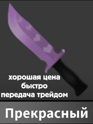 Продаю прекрасный в мм2