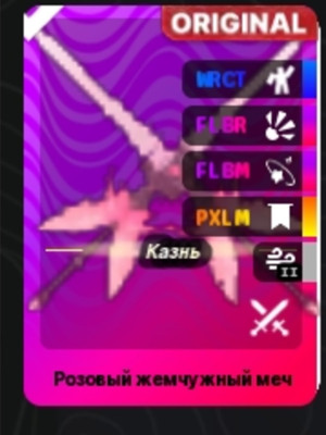 Pink Pearl Sword