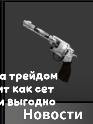 Продаю бумагу и новости|Мм2