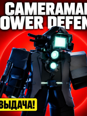 upgrade titan cameraman camera Tavar Defense!