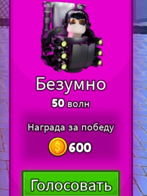 Пройду вам инсейн