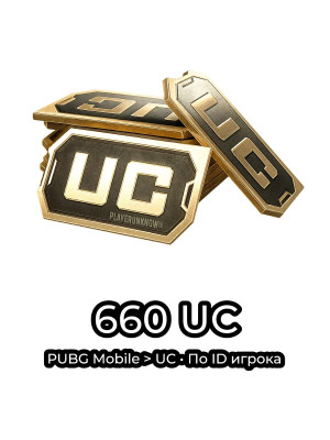 660 UC | По ID игрока