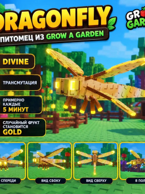 🔥🐲DragonFly 🐲🔥🔥Divine🔥✅ХОРОШАЯ ЦЕННА✅