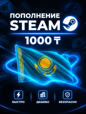 Пополнение на 1000 тенге | по логину