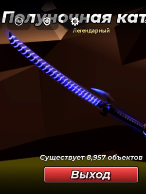 Продаю Катану лунную читайте описание