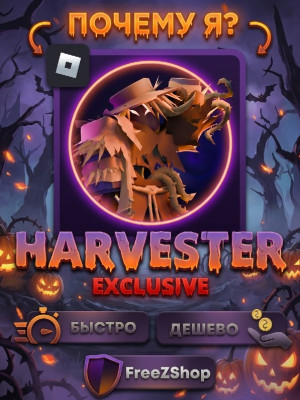 🎀ПОДАРОК ГЕЙМПАССА🎀 I  HARVESTER EXCLUSIVE