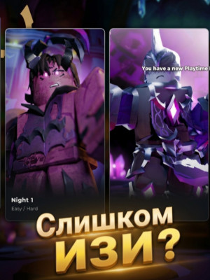 ПРОЙДУ 2 НОЧИ hard/easy ПРОСТО СТОЙТЕ АФК!