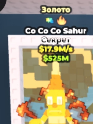 Co co co sahur