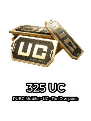 325 UC | По ID игрока