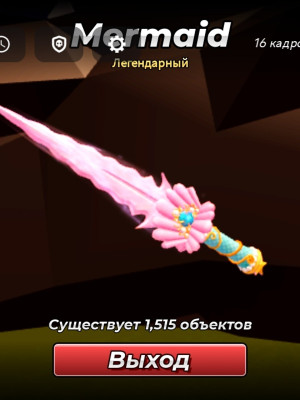 Продаю жемчужный нож читайте описание