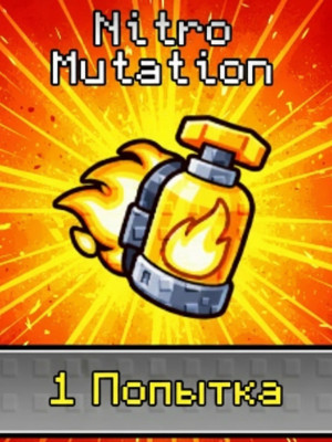 Использую Nitro на любое яйцо(1 Попытка)