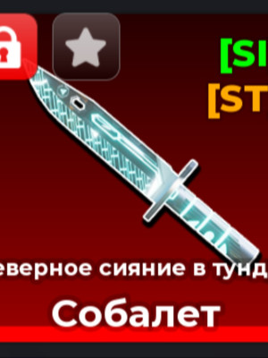скин на нож  мифический