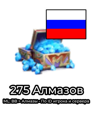 250+25 алмаза по ID | RU