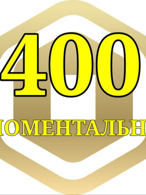400 robux🔥 ДЕШЕВО🔥 +16