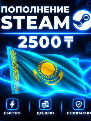 Пополнение на 2500 тенге | по логину