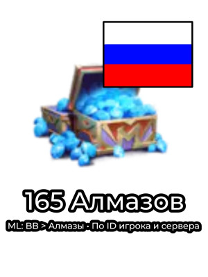 100+15 алмазов по ID | RU