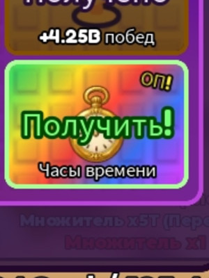 Предмет часы времени на 100% (награда за час нахождения в игре)