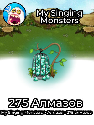 275 алмазов | По коду дружбы