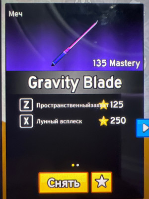 Помогу получить Gravity Blade