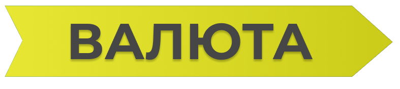 20 000 Cash Валюта