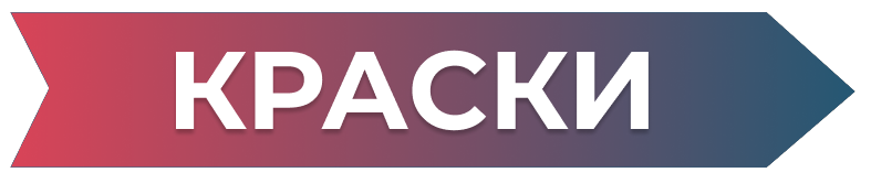 HyperGreen L1 Краски