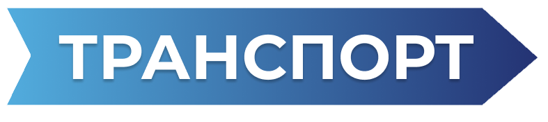Concept Транспорт