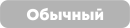 Frog Обычный (Normal)