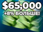 65,000 money купить