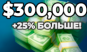 300,000 money купить