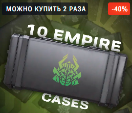 10 Empyre Cases купить или продать в Standoff 2 через защищенную сделку ...