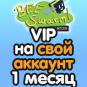 Приватка на СВОЕМ аккаунте на месяц