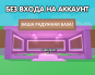Радужная база без входа на аккаунт