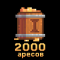 2000 аресов