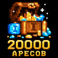 20000 аресов