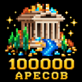 100000 аресов