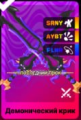 Dual Demonic Scream