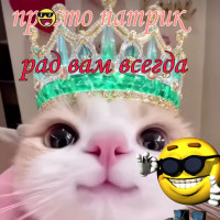 просто патрик