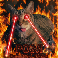Розя Низкие Цены